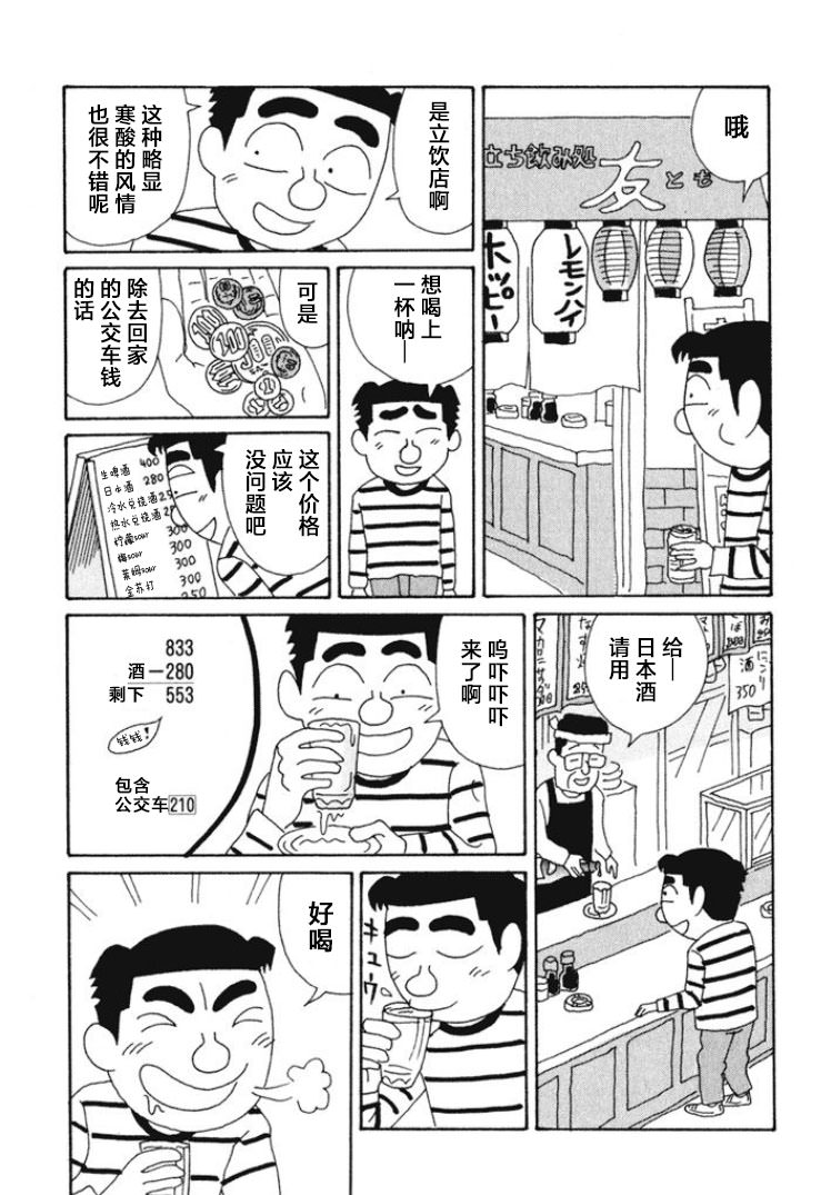 酒之仄徑: 377話 - 第4页