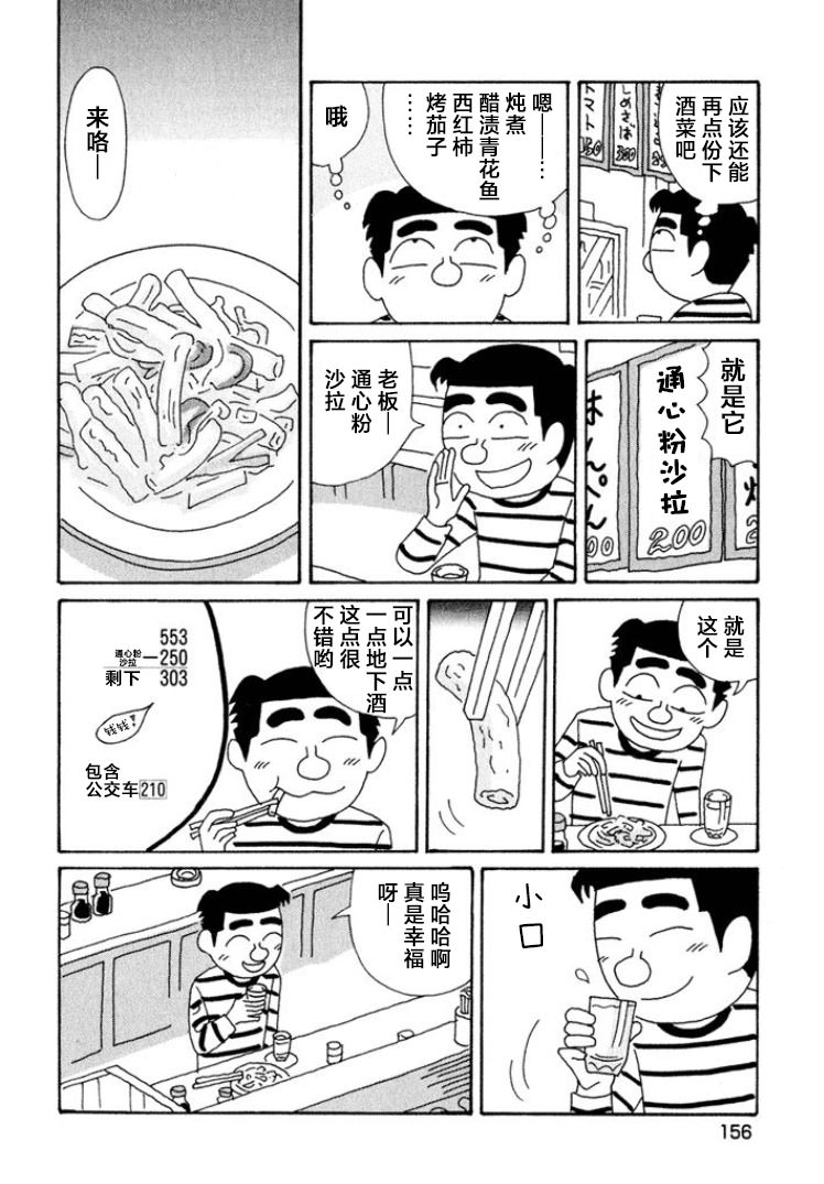 酒之仄徑: 377話 - 第5页