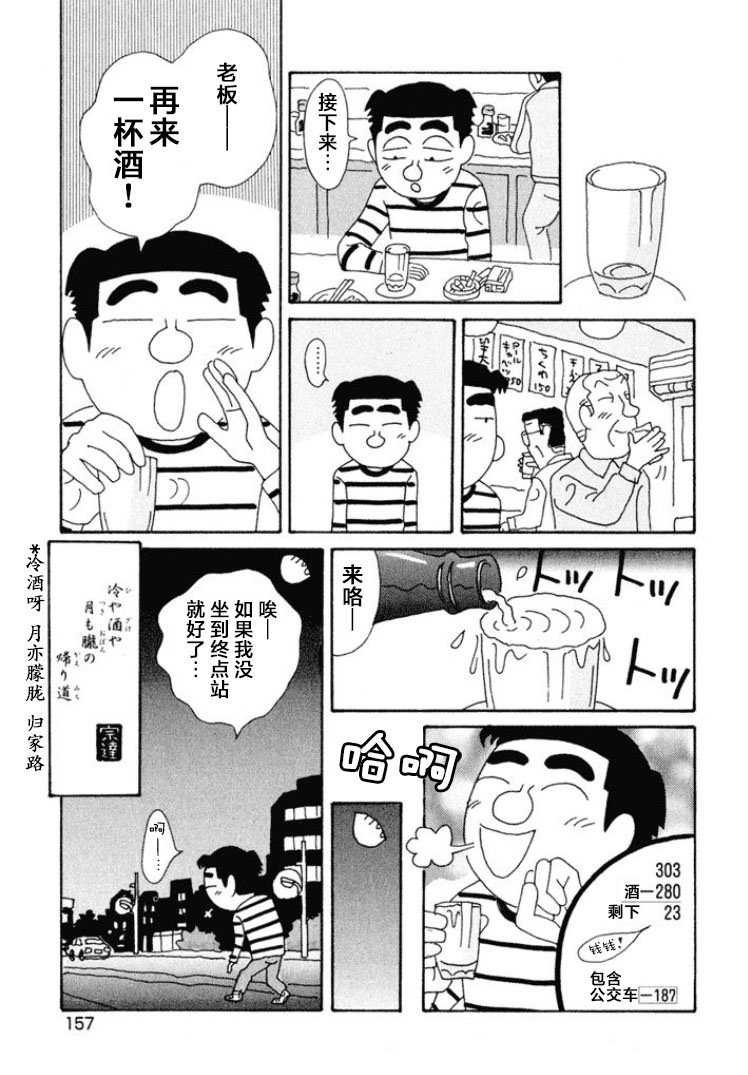 酒之仄徑: 377話 - 第6页