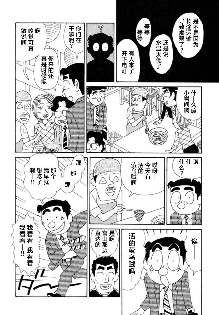 酒之仄徑: 378話 - 第2页