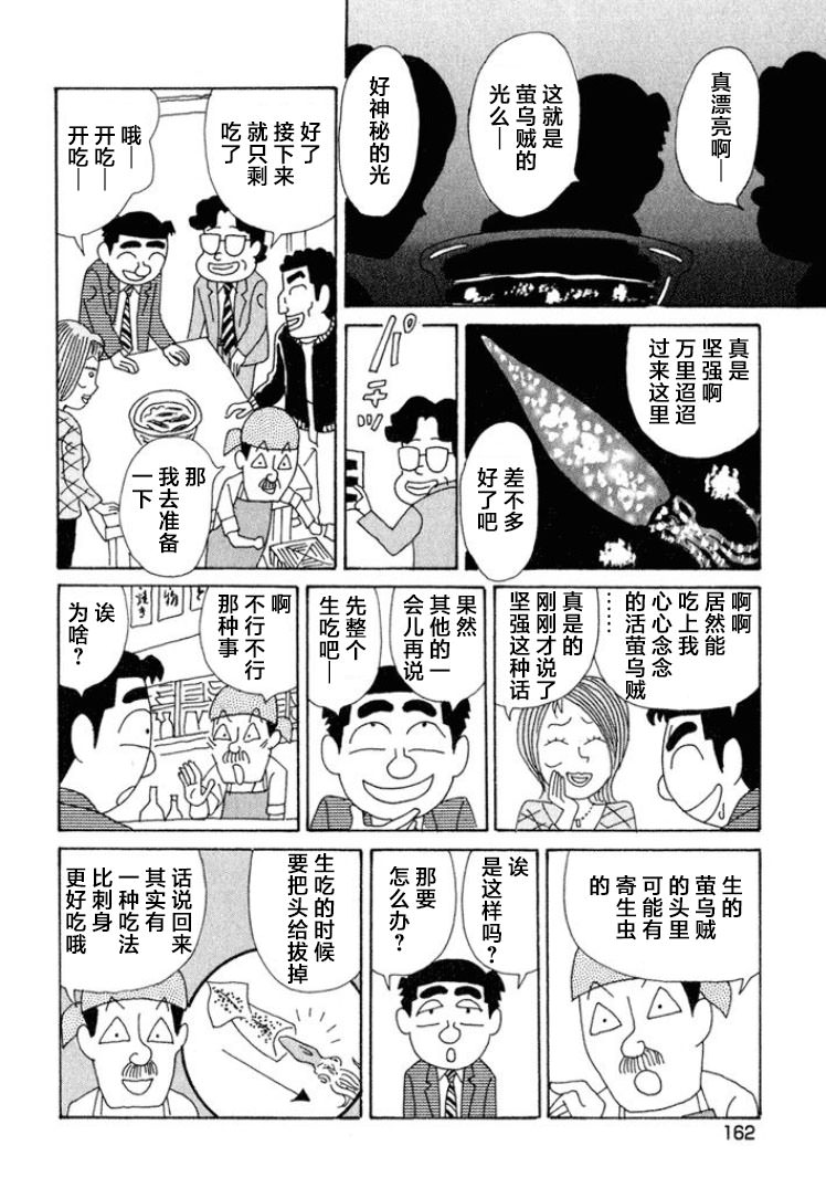 酒之仄徑: 378話 - 第4页