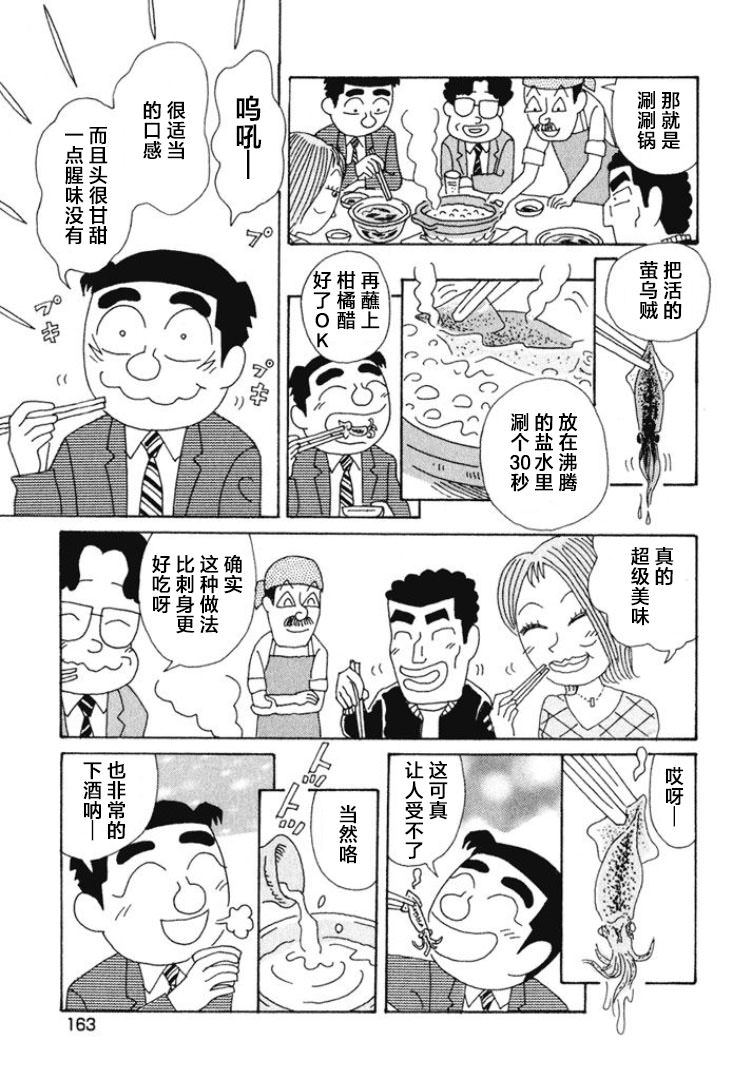 酒之仄徑: 378話 - 第5页