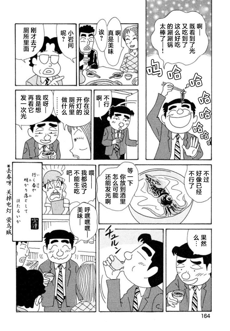 酒之仄徑: 378話 - 第6页