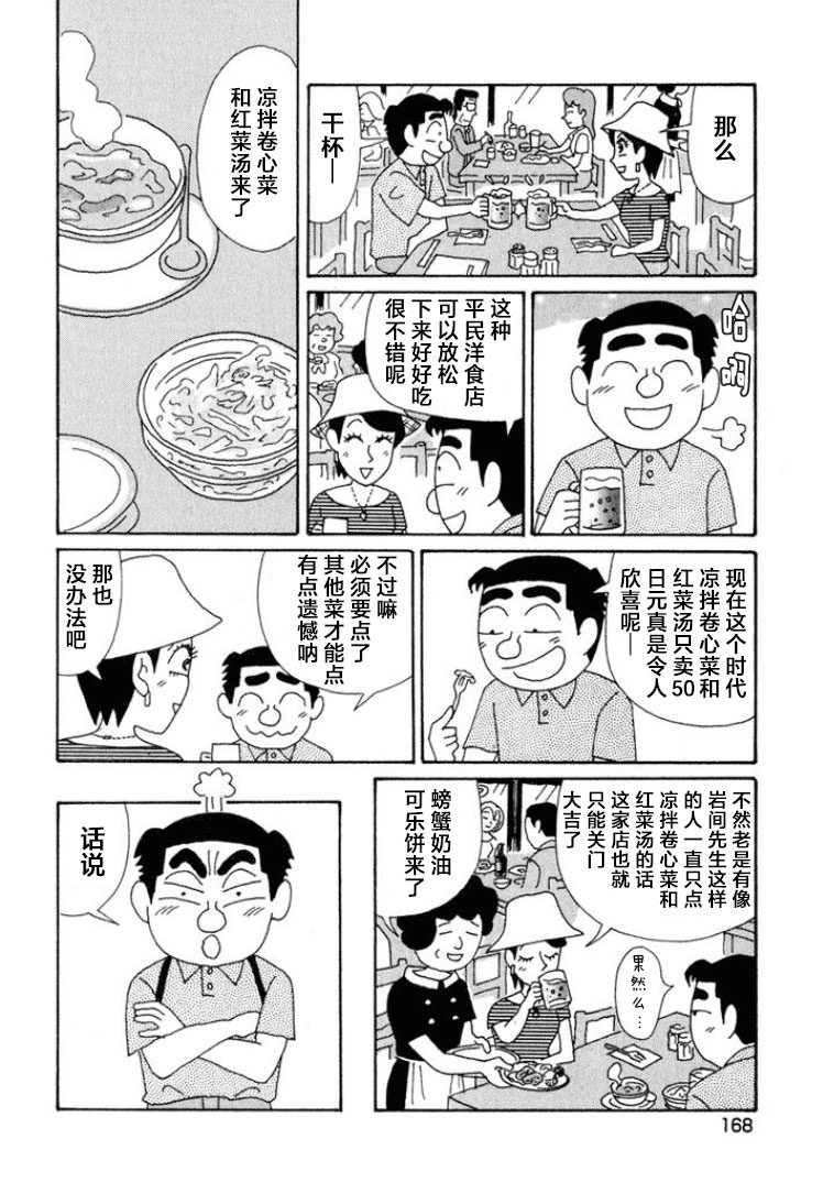 酒之仄徑: 379話 - 第2页