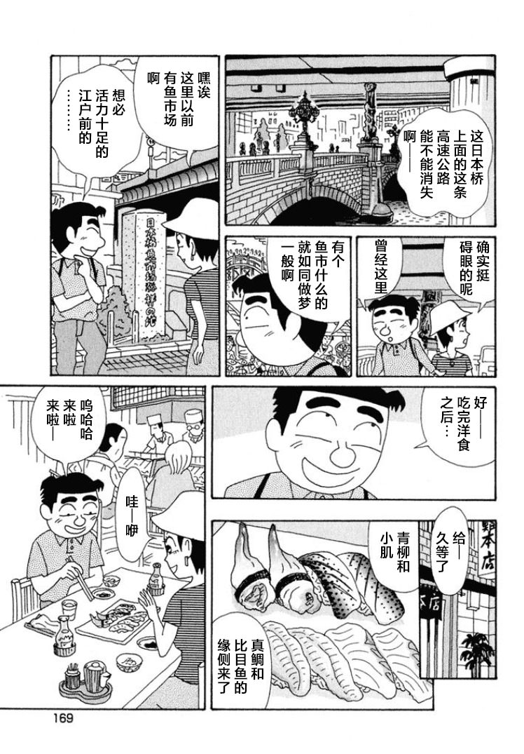 酒之仄徑: 379話 - 第3页