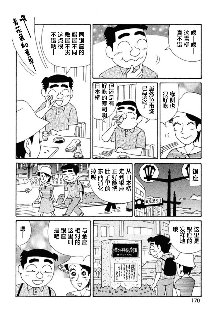 酒之仄徑: 379話 - 第4页