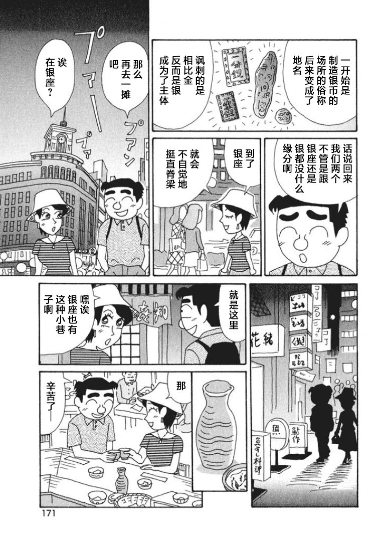 酒之仄徑: 379話 - 第5页