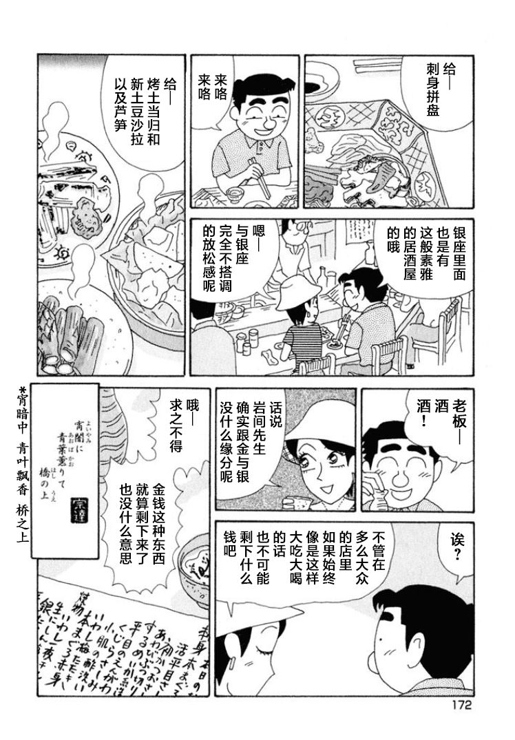 酒之仄徑: 379話 - 第6页