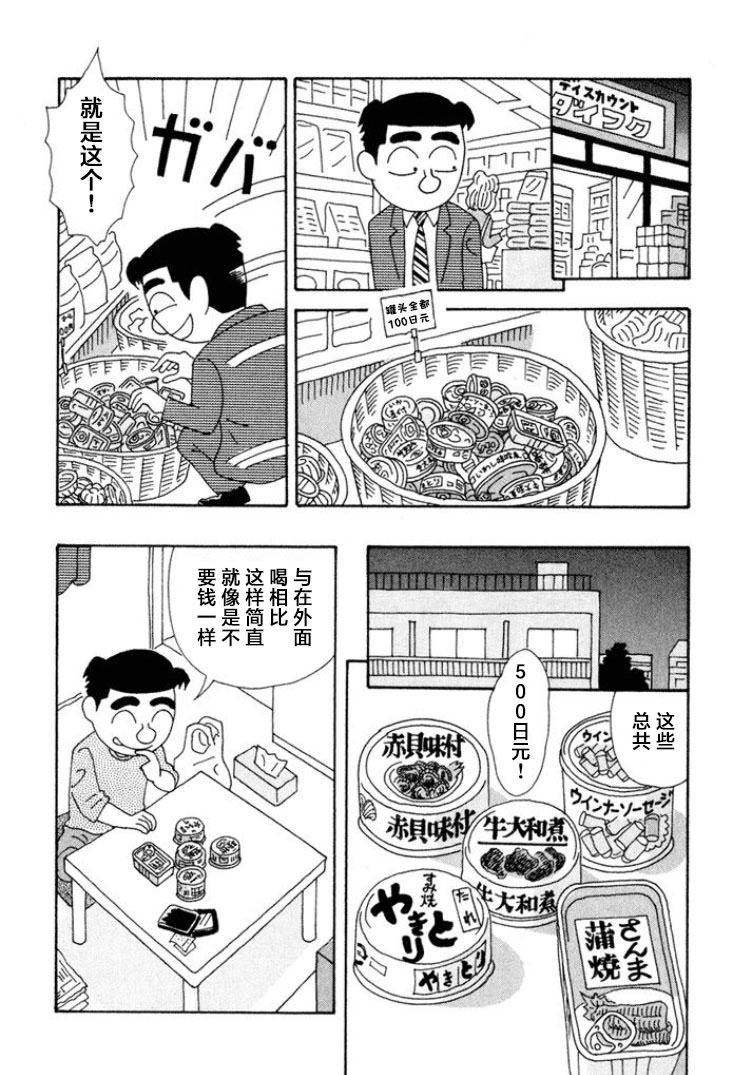 酒之仄徑: 380話 - 第2页