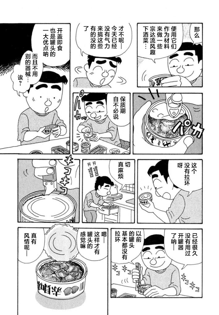 酒之仄徑: 380話 - 第3页