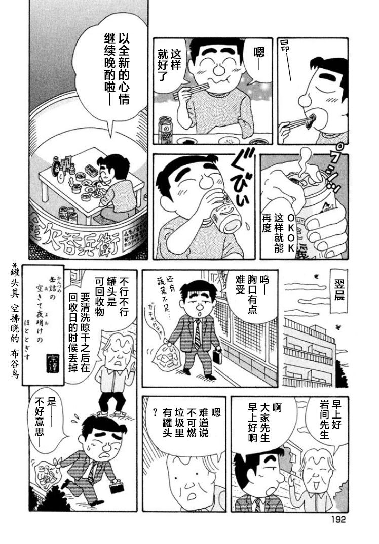 酒之仄徑: 380話 - 第6页