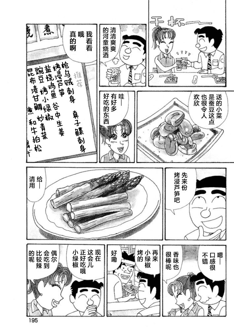 酒之仄徑: 381話 - 第2页