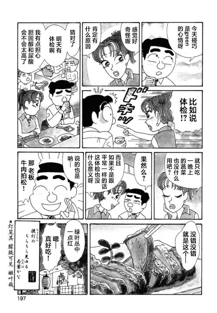 酒之仄徑: 381話 - 第4页