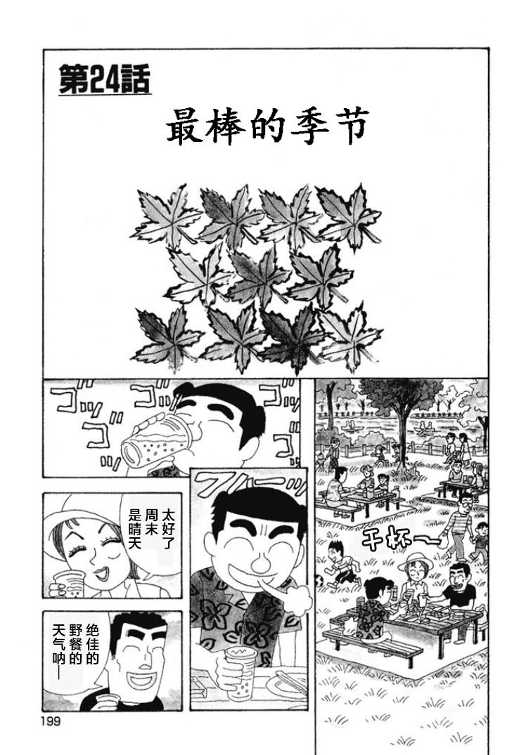 酒之仄徑: 382話 - 第1页