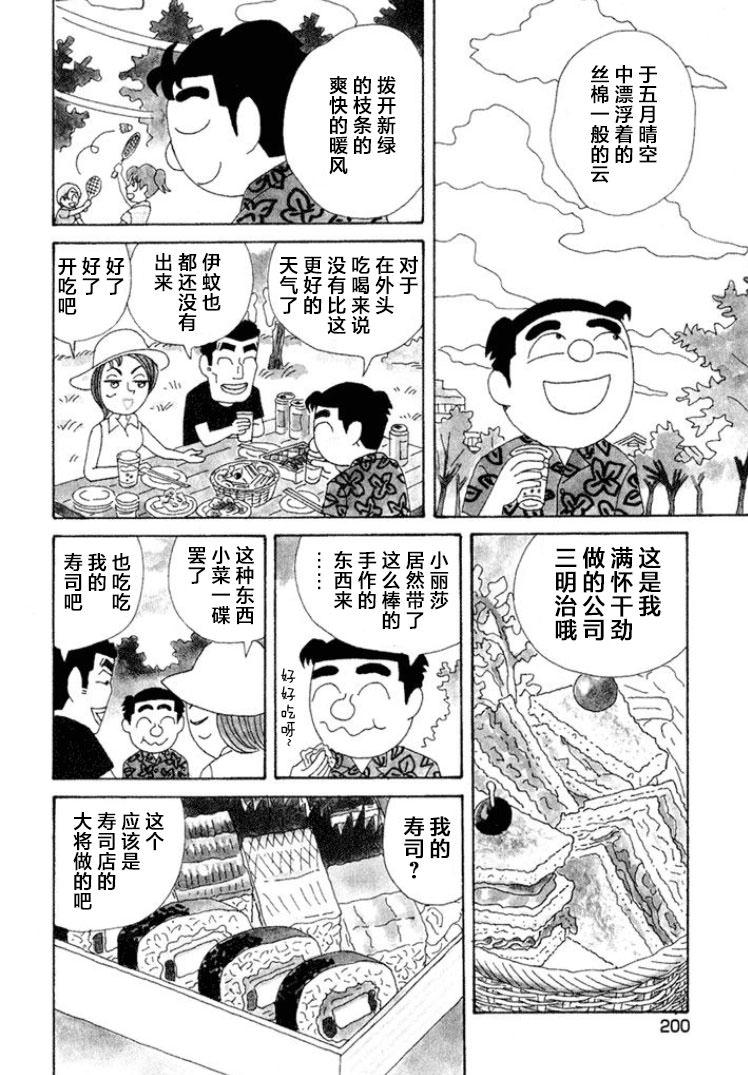 酒之仄徑: 382話 - 第2页