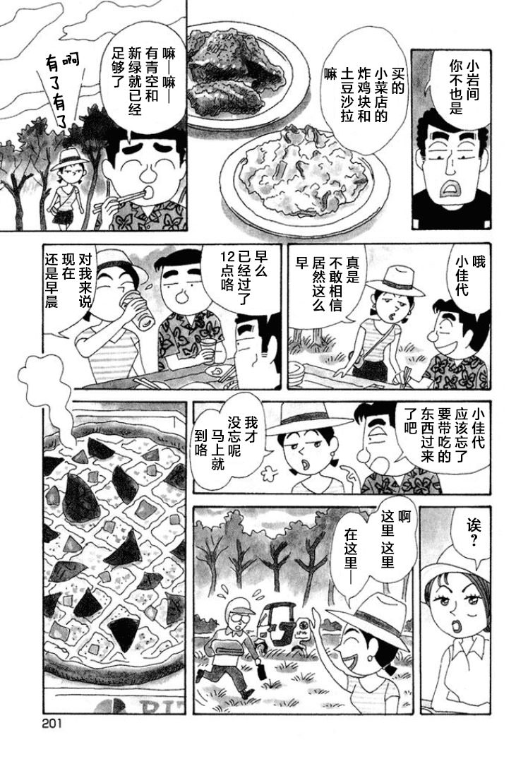 酒之仄徑: 382話 - 第3页