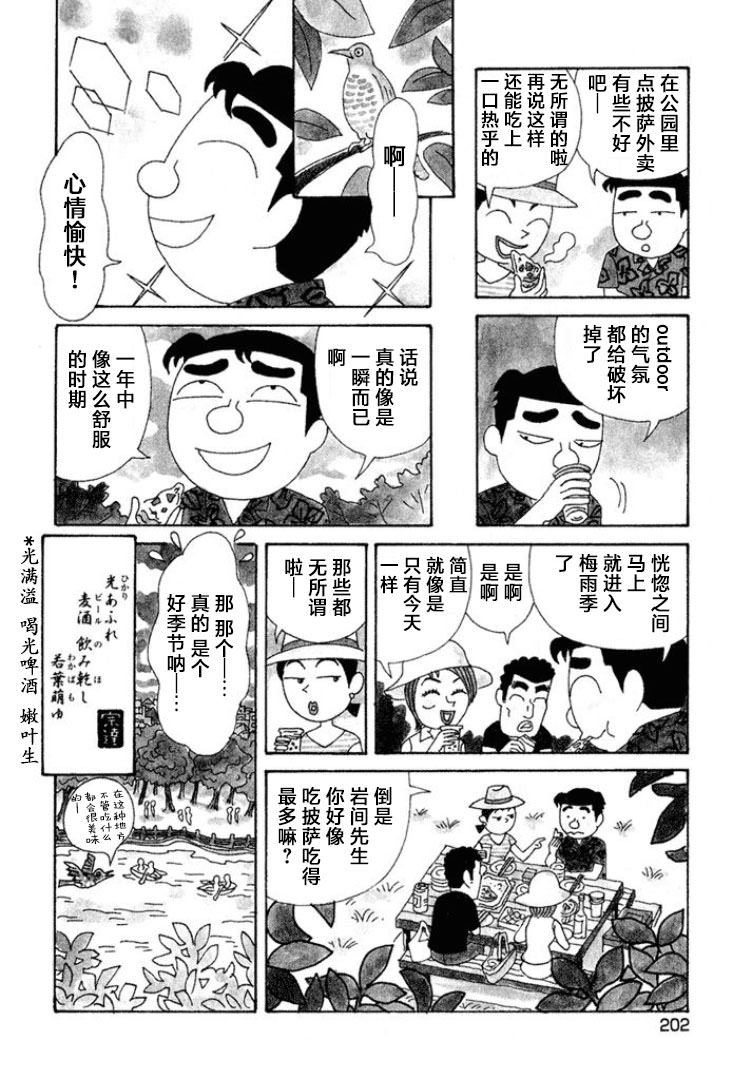 酒之仄徑: 382話 - 第4页