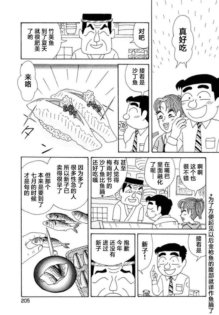 酒之仄徑: 383話 - 第2页