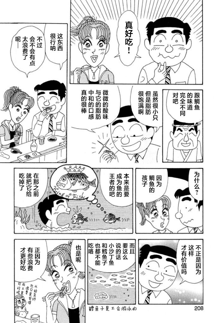 酒之仄徑: 383話 - 第5页