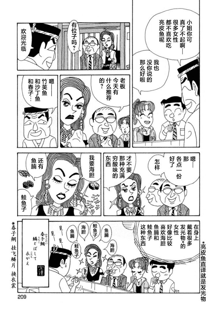 酒之仄徑: 383話 - 第6页