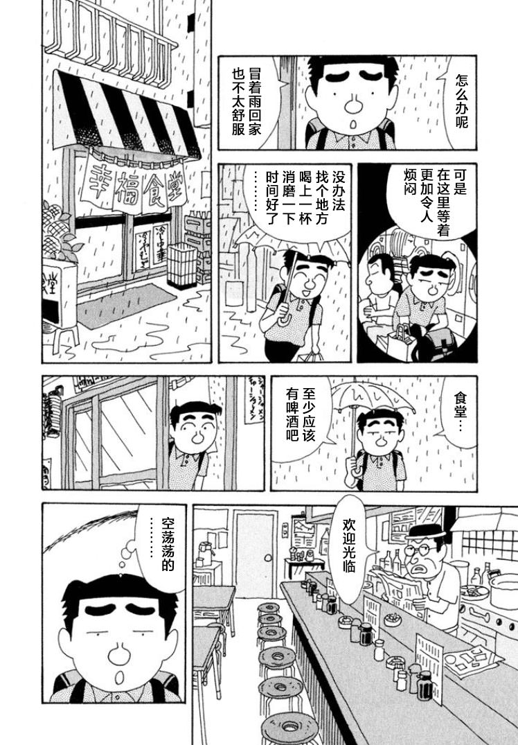 酒之仄徑: 384話 - 第2页