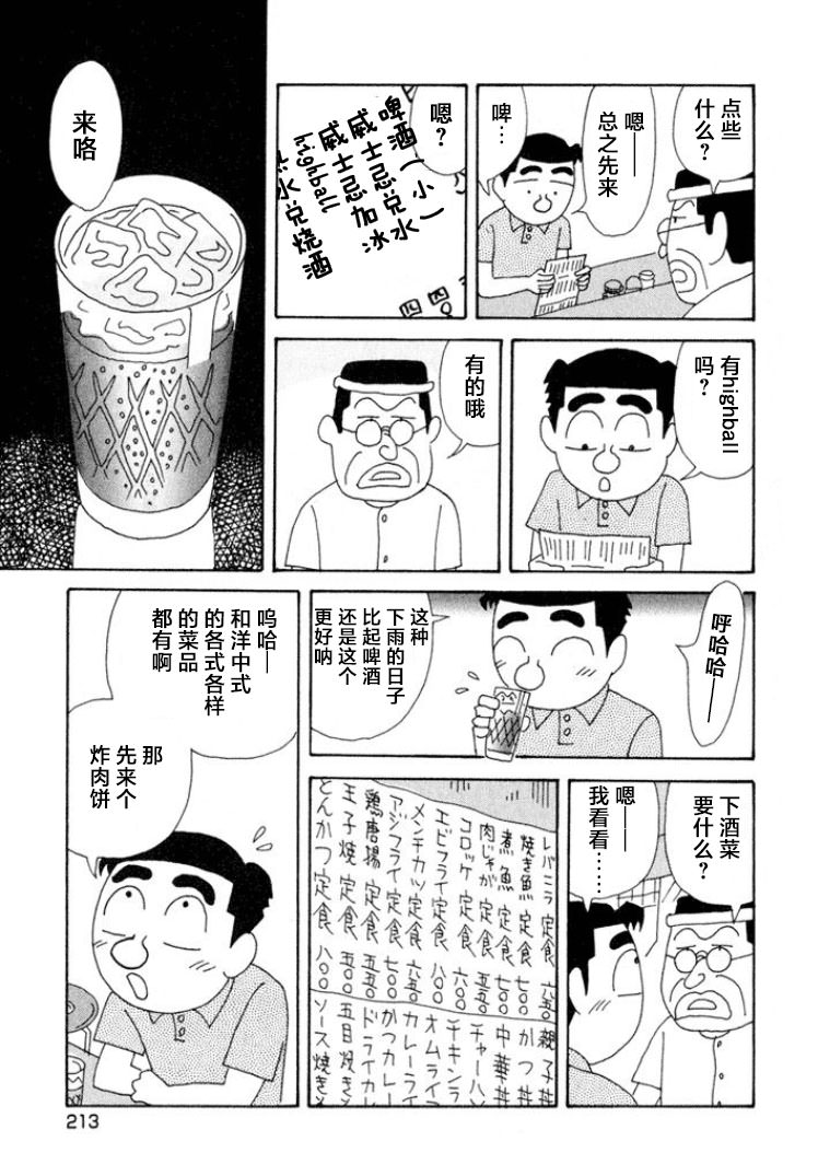 酒之仄徑: 384話 - 第3页