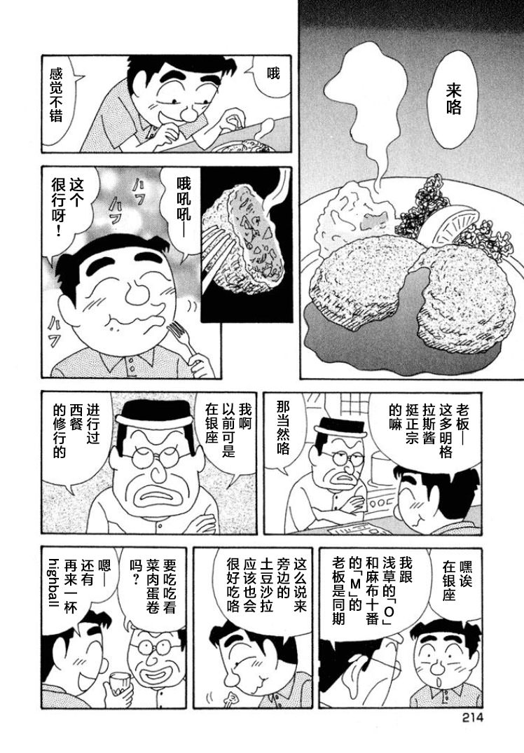 酒之仄徑: 384話 - 第4页