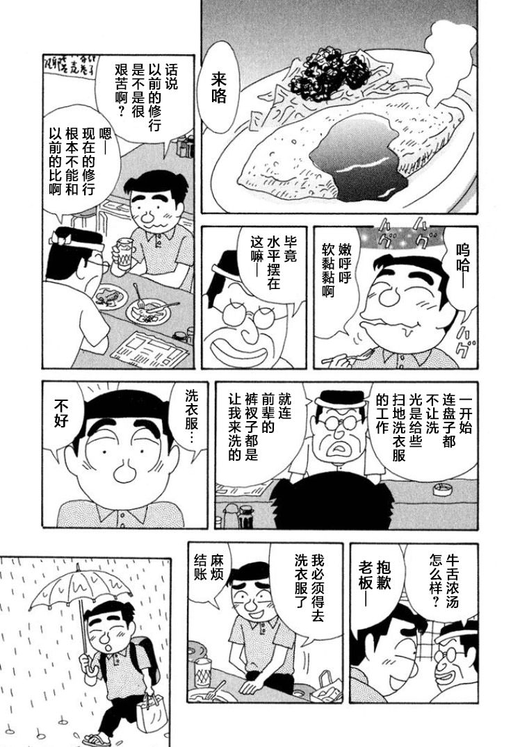 酒之仄徑: 384話 - 第5页