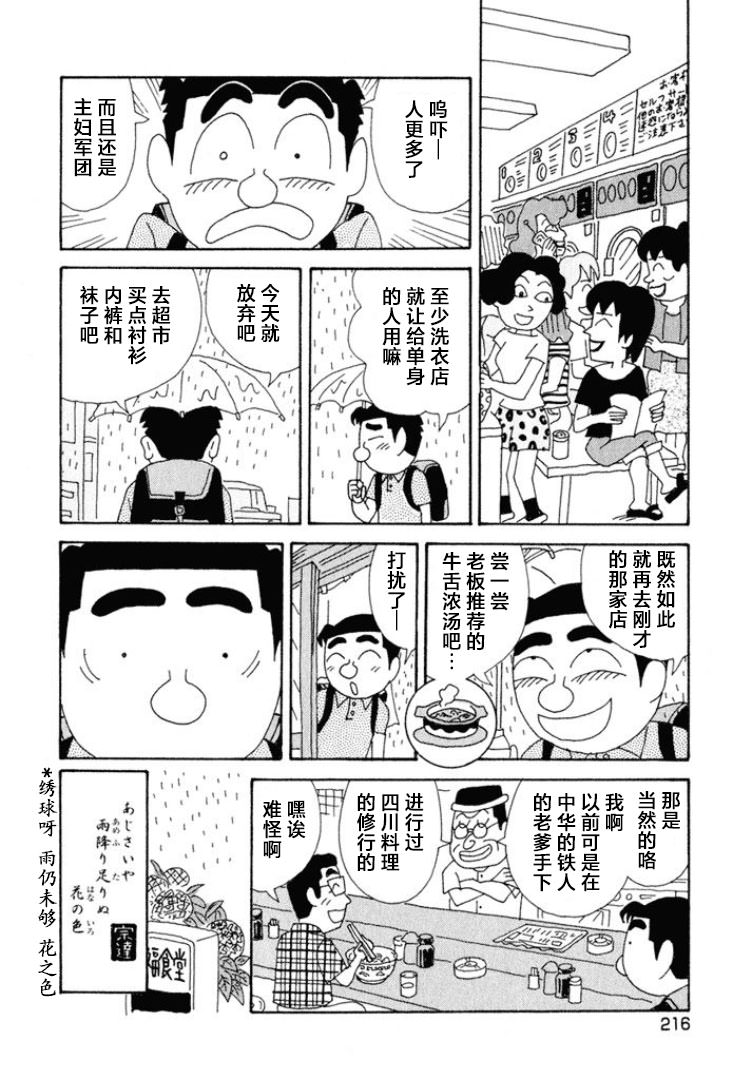 酒之仄徑: 384話 - 第6页