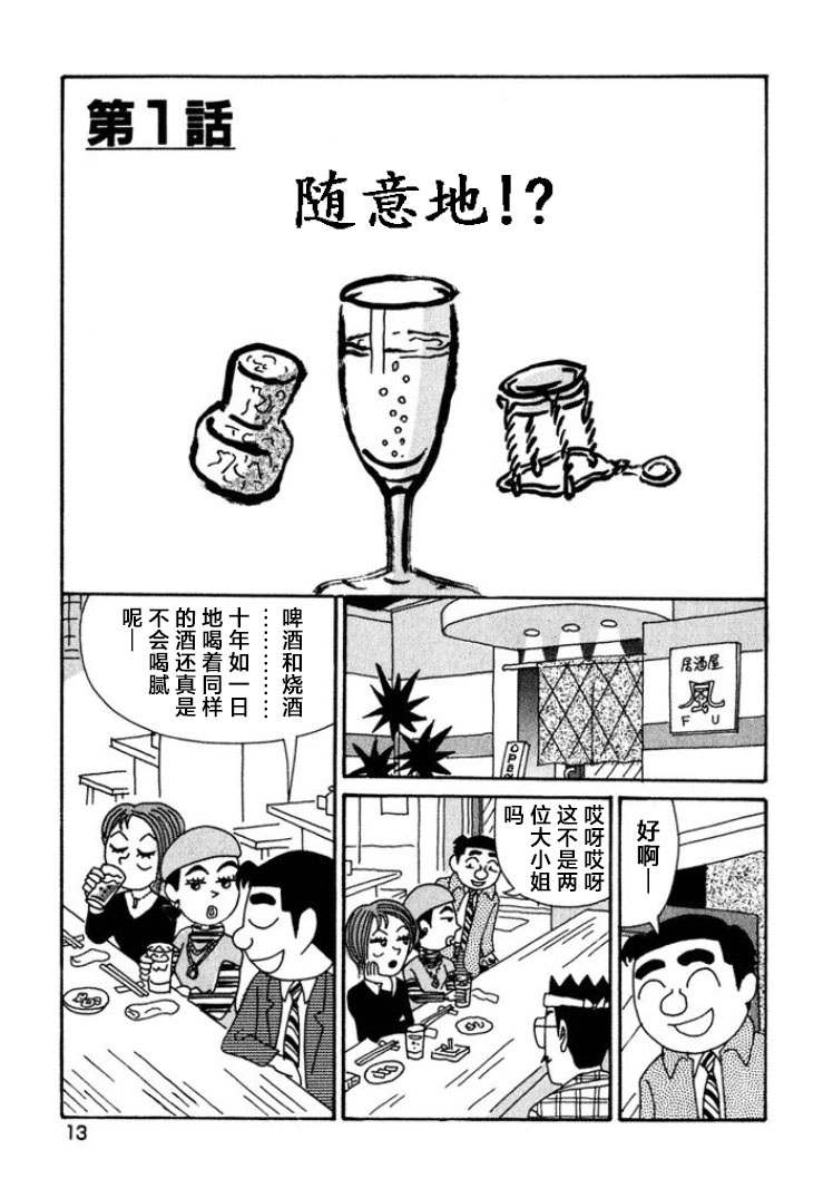 酒之仄徑: 385話 - 第8页