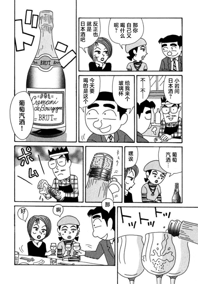 酒之仄徑: 385話 - 第9页