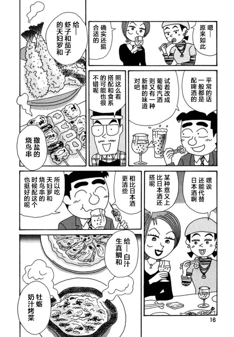 酒之仄徑: 385話 - 第11页