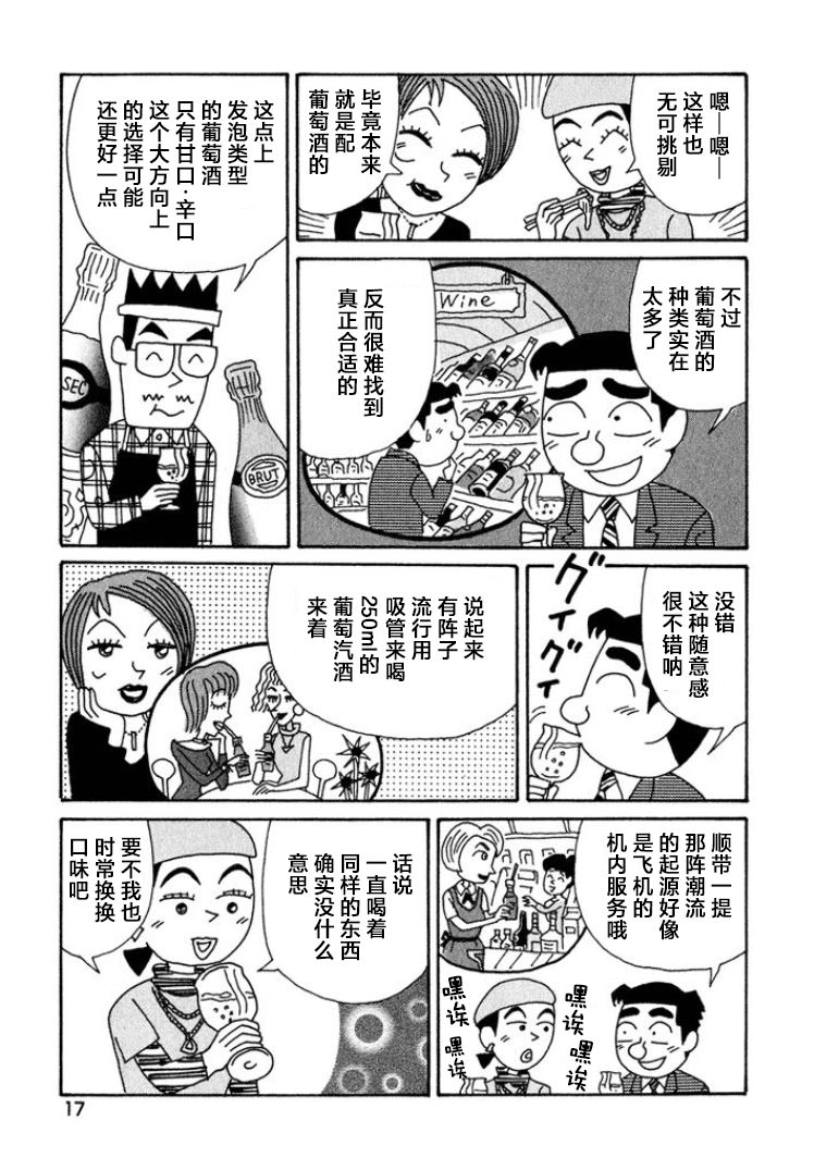 酒之仄徑: 385話 - 第12页