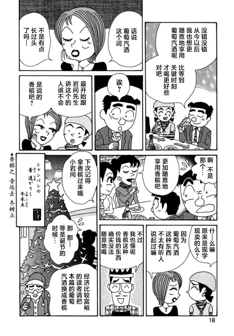 酒之仄徑: 385話 - 第13页