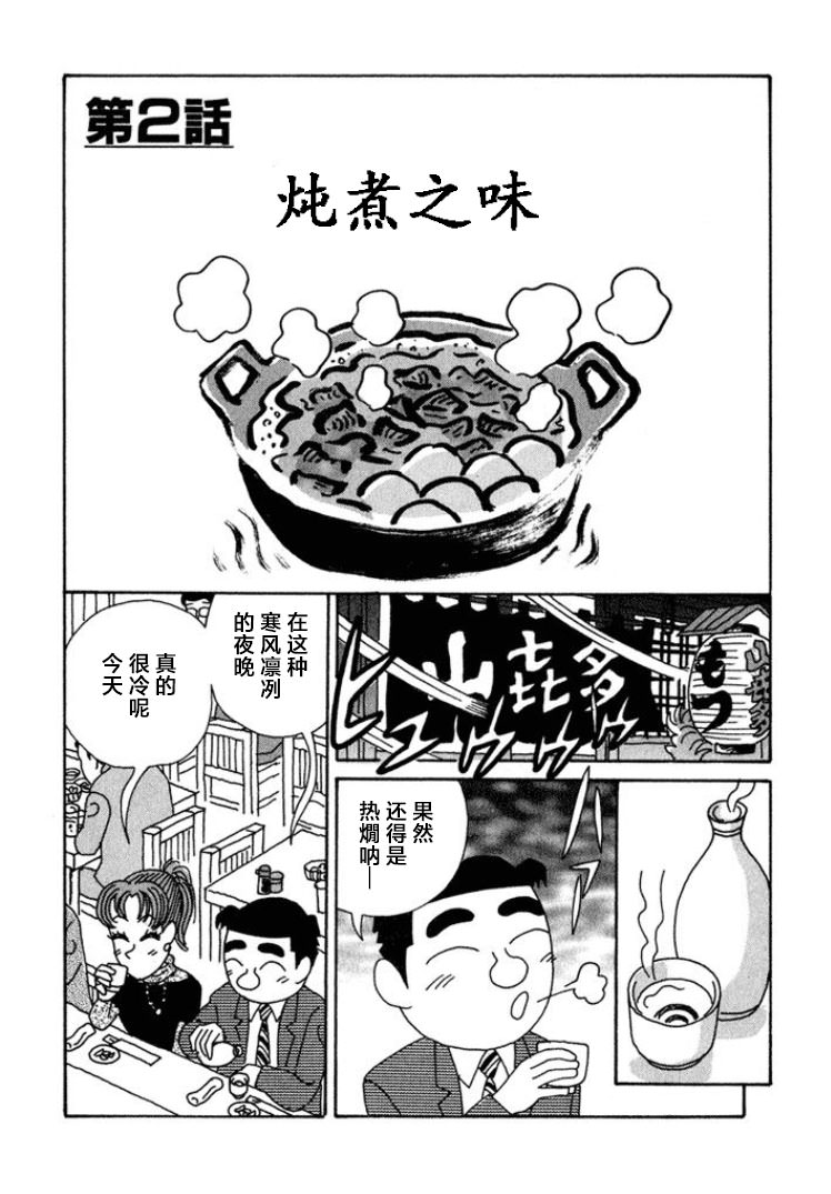 酒之仄徑: 386話 - 第1页