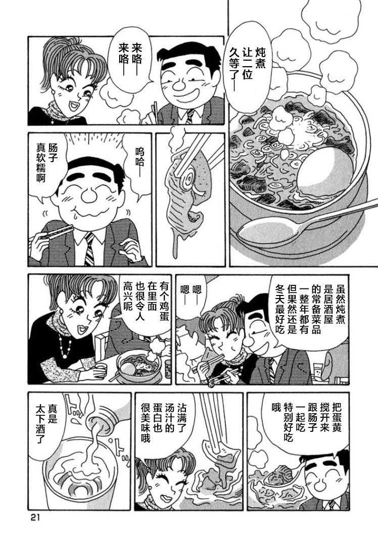 酒之仄徑: 386話 - 第2页