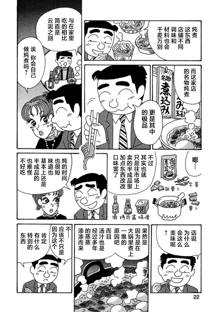 酒之仄徑: 386話 - 第3页