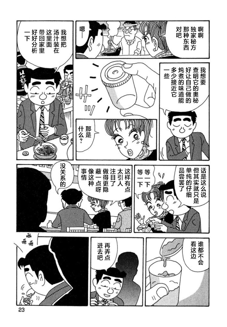 酒之仄徑: 386話 - 第4页