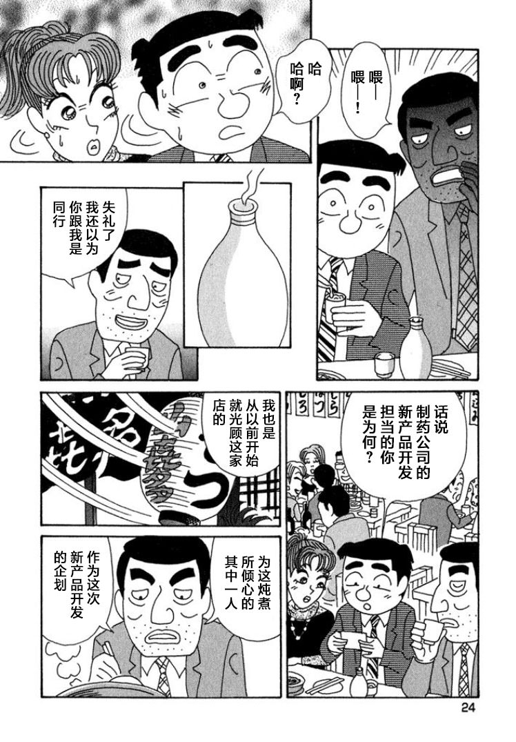 酒之仄徑: 386話 - 第5页