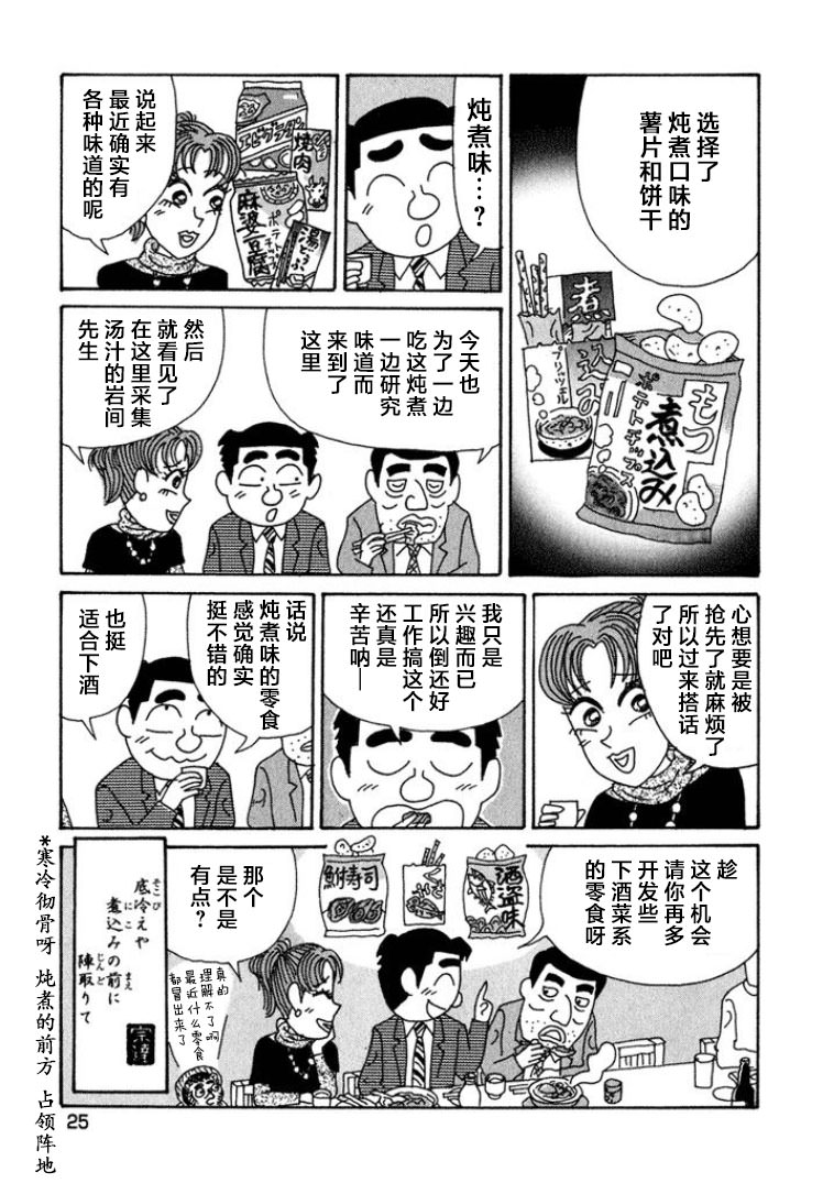 酒之仄徑: 386話 - 第6页