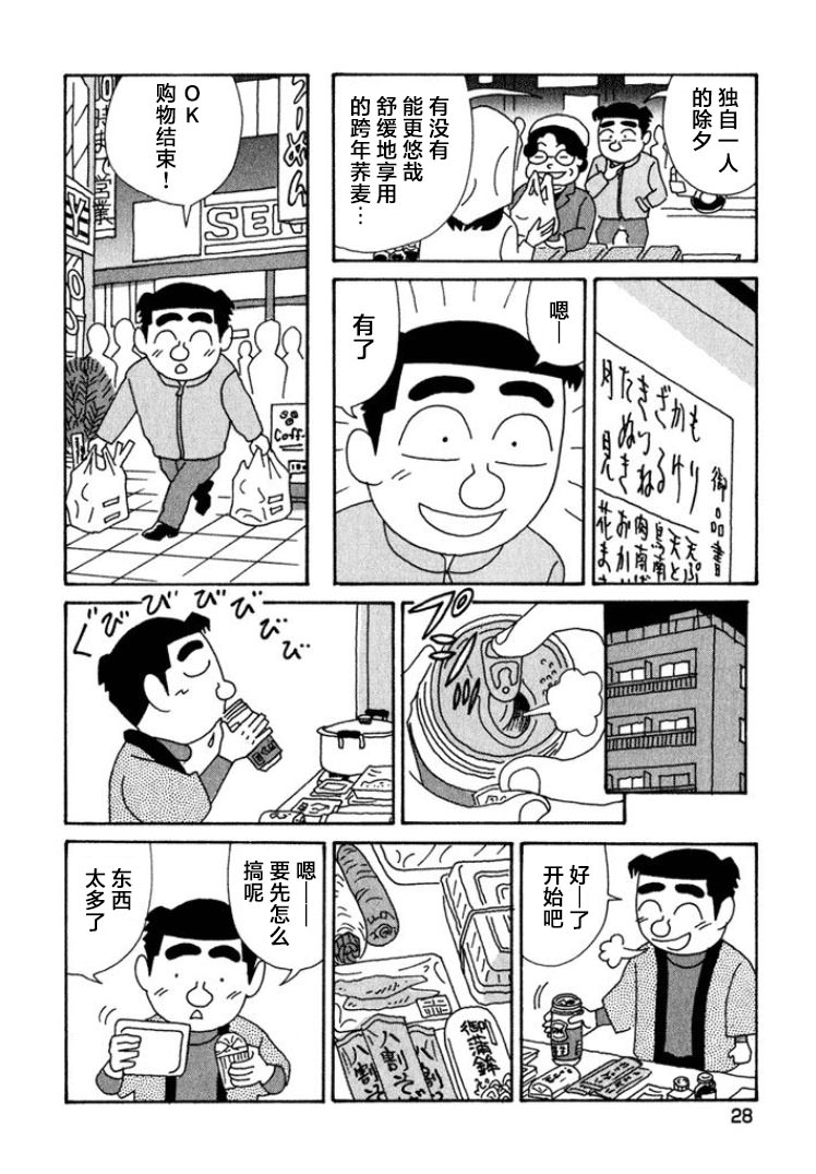 酒之仄徑: 387話 - 第2页