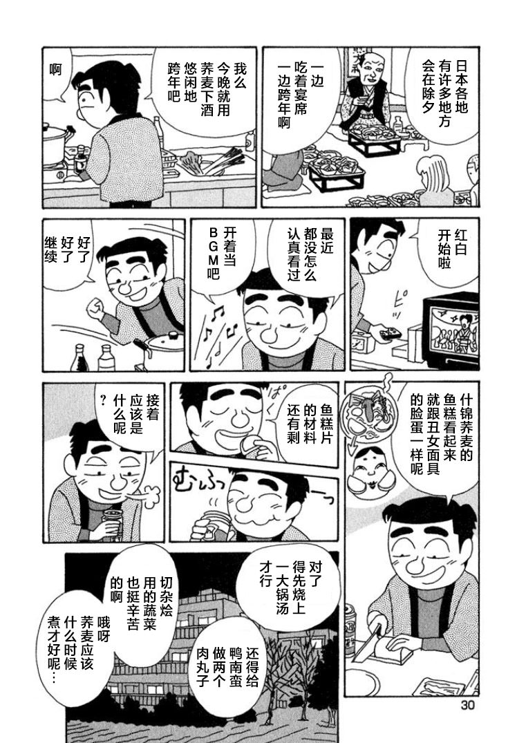 酒之仄徑: 387話 - 第4页