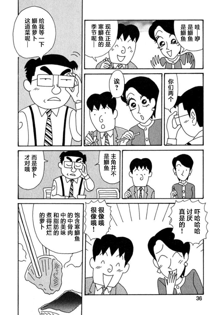 酒之仄徑: 388話 - 第2页