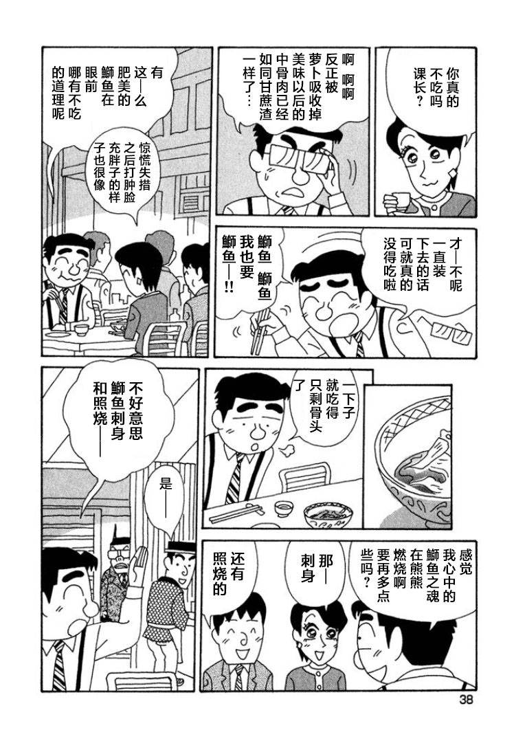 酒之仄徑: 388話 - 第4页