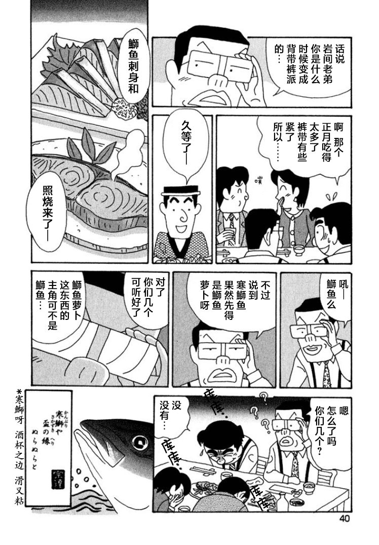 酒之仄徑: 388話 - 第6页