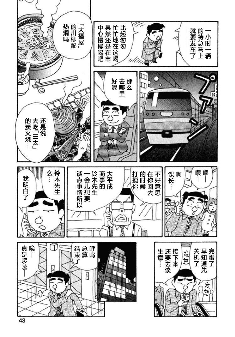 酒之仄徑: 389話 - 第2页