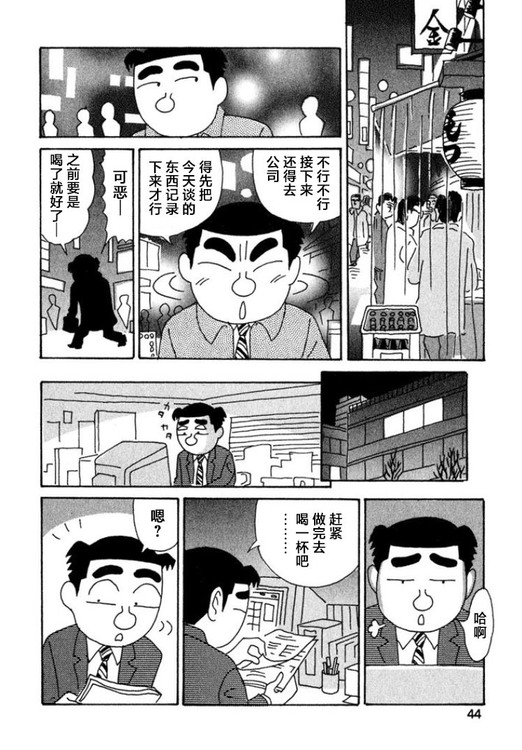 酒之仄徑: 389話 - 第3页