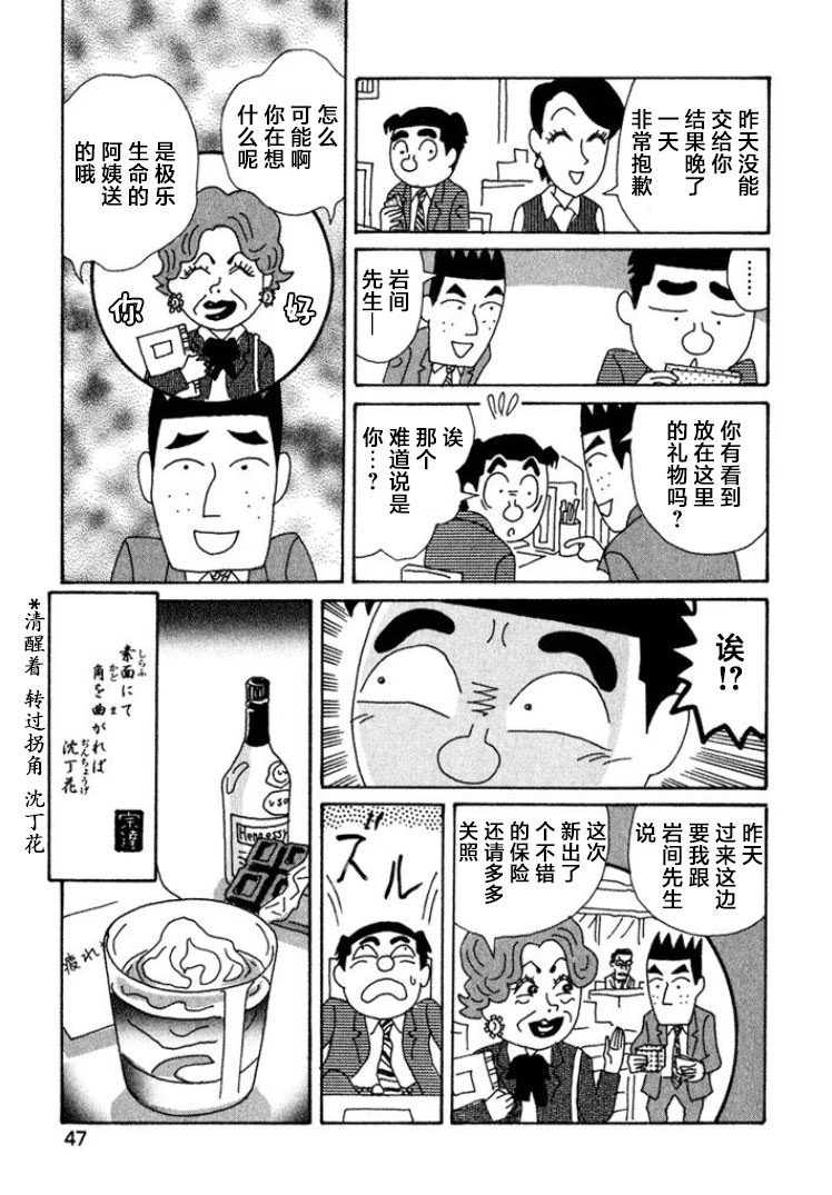 酒之仄徑: 389話 - 第6页