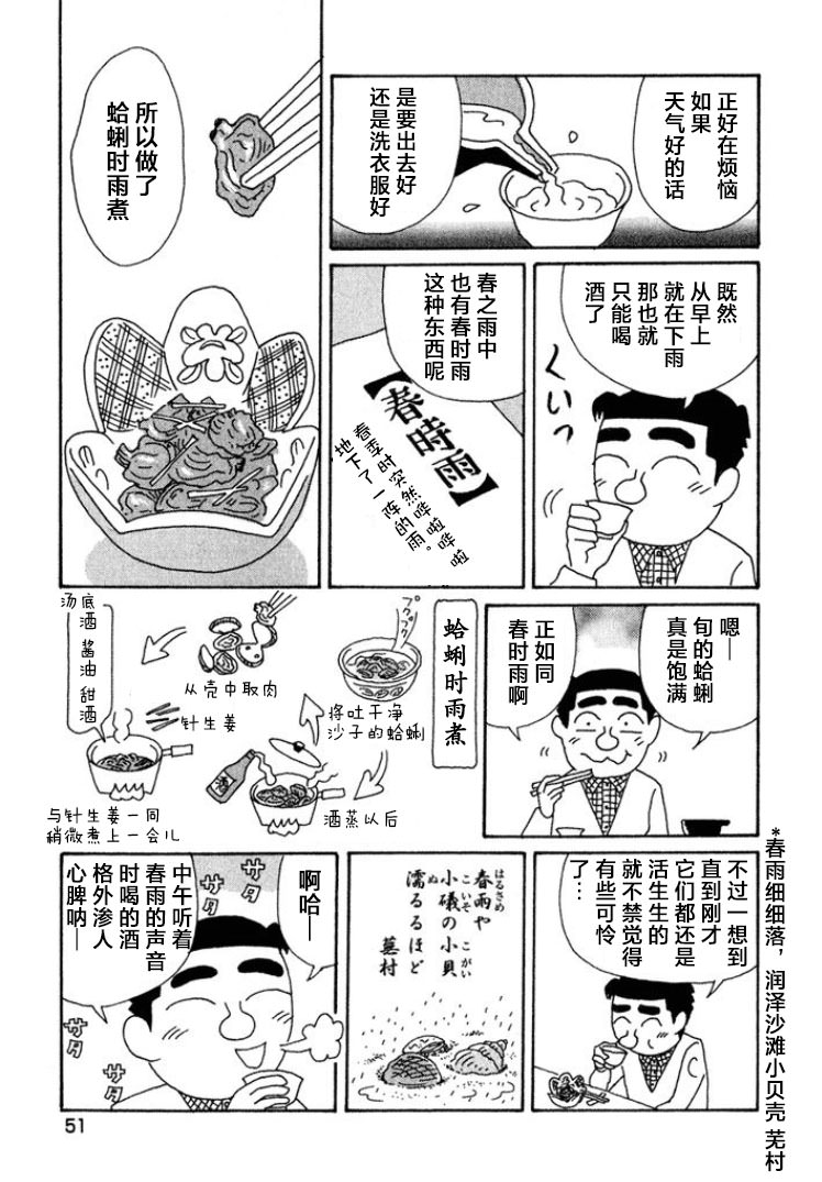 酒之仄徑: 390話 - 第2页