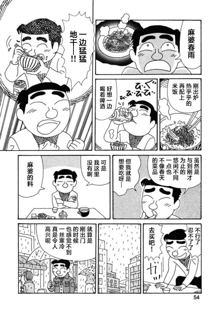 酒之仄徑: 390話 - 第5页